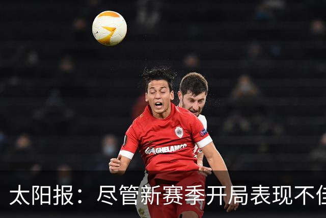 太阳报：尽管新赛季开局表现不佳，但卡里克仍得到曼联高层支持